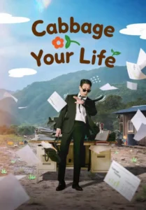 Read more about the article Cabbage Your Life Season 1 (Complete) | Korean Drama